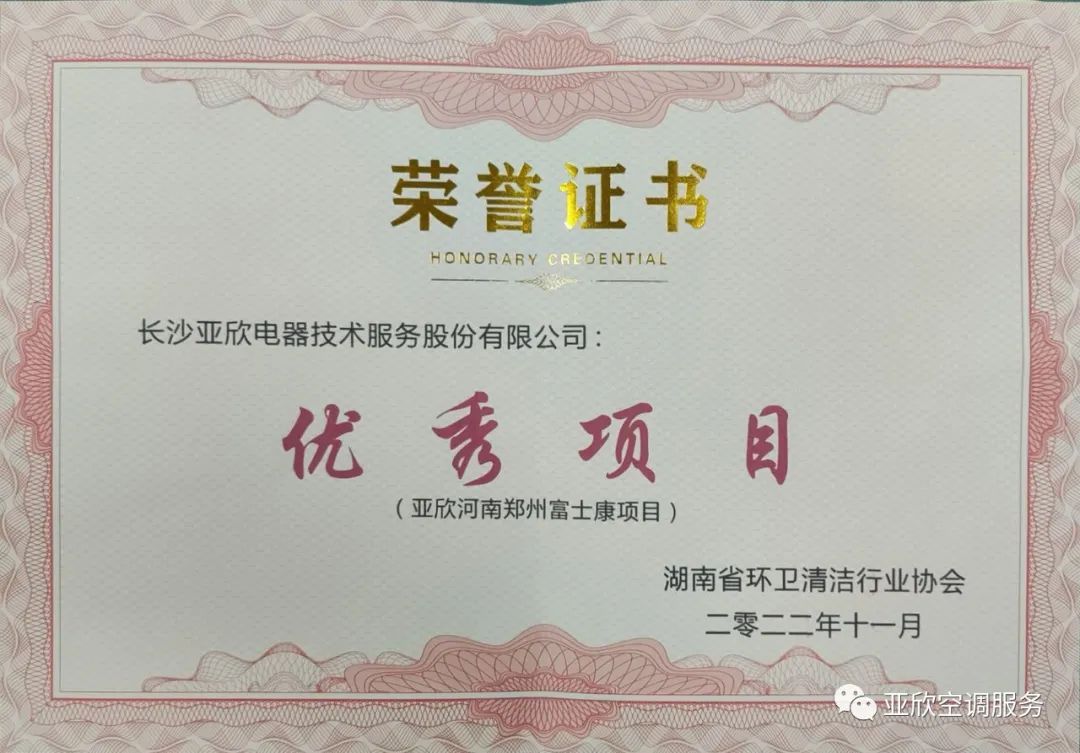 J9集团荣获湖南清洁行业2022年度“学雷锋先进企业”、“优良项目”等荣誉(图3)