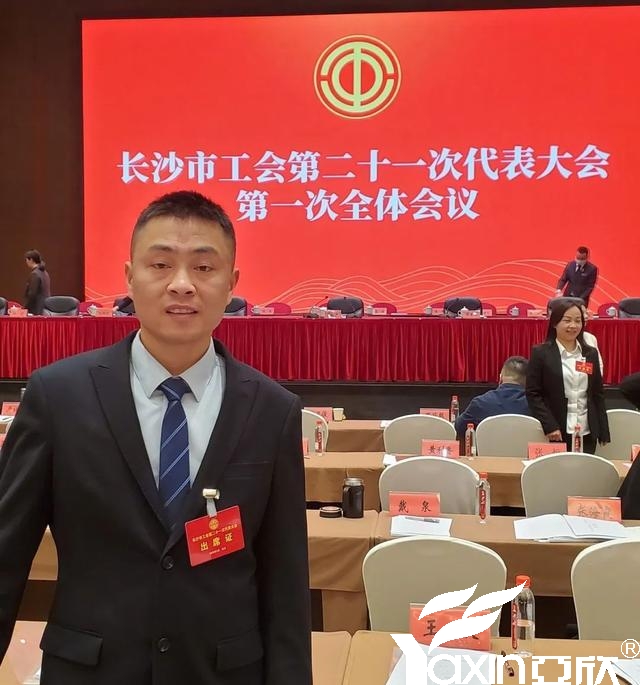 长沙J9集团电器工会副主席刘焕林受邀参加市工会第二十一次代表大会(图1)